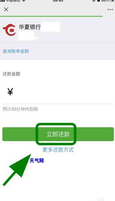 华银行微信还款步骤全攻略：图文教程