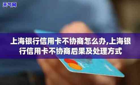 网上办的信用卡可以协商吗，如何与银行协商处理网上办理的信用卡问题？