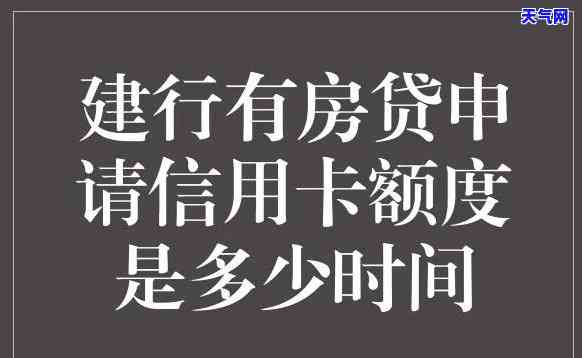 还房贷建行信用卡额度-还房贷建行信用卡额度多少