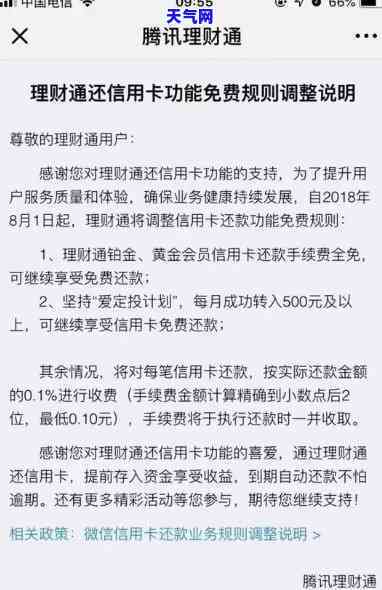 2020微信还信用卡：免手续费，有免费额度吗？