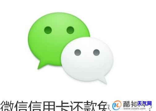 2020微信还信用卡：免手续费，有免费额度吗？