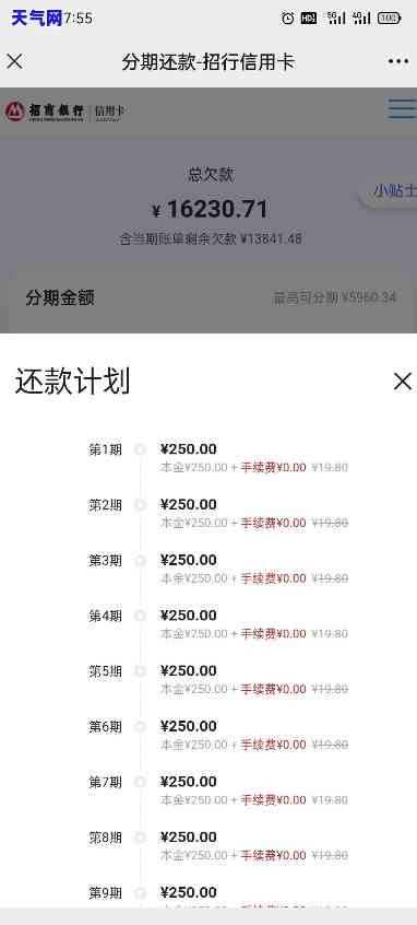 招行分期后能一次还清吗，招行分期还款：能否一次性还清？