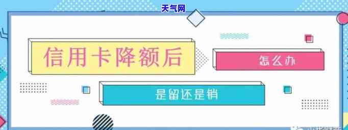 中介代还信用卡降额-中介代还信用卡降额怎么办