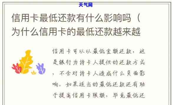 还信用卡的更低还款是什么意思，理解信用卡更低还款：含义和影响