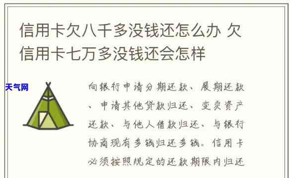 信用卡欠7万还12-信用卡欠7万还12万怎么办