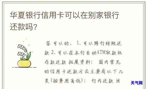 发银行跨行还信用卡还款-发银行跨行还信用卡还款有限额吗