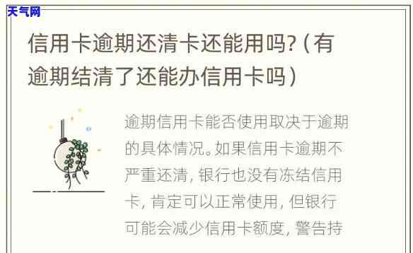 信用卡逾期36个月结清后：影响与处理方法