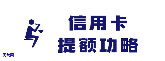 信用卡用完额度后立即还能继续使用吗？探讨信用卡额度的使用规定与策略