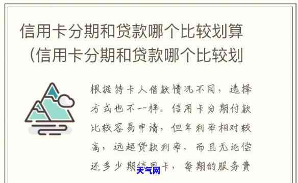 信用卡分期还网贷-信用卡分期还网贷怎么划算