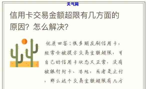 信用卡显示交易金额超限什么意思，理解信用卡交易限制：什么是“交易金额超限”？