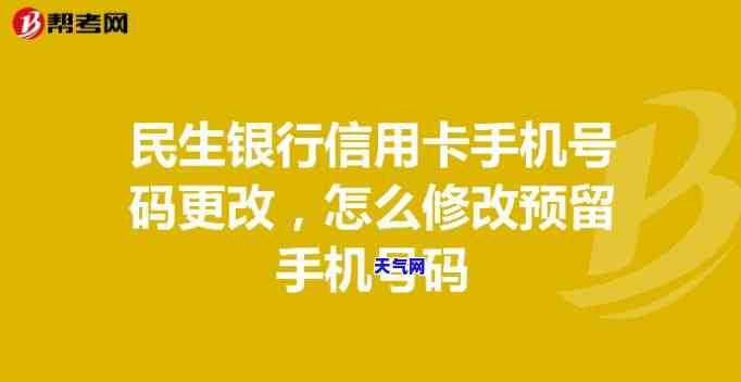 信用卡还预留手机号-信用卡还预留手机号怎么改