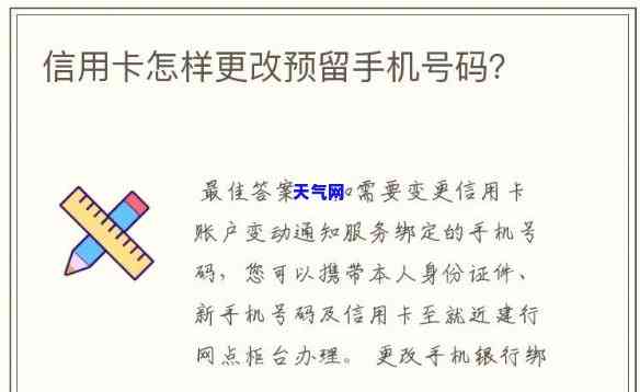 信用卡还预留手机号-信用卡还预留手机号怎么改