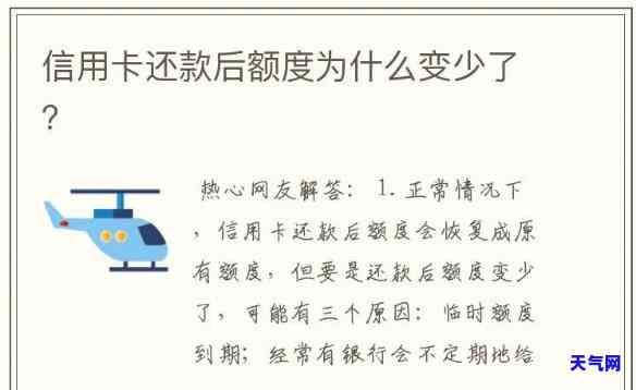 为什么建行信用卡还款后额度没有恢复，为何建行信用卡还款后额度未恢复？