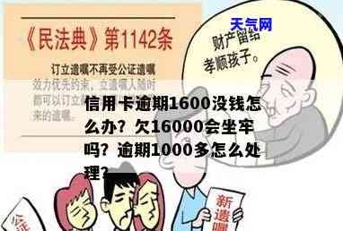 信用卡16000逾期一年会坐牢吗？