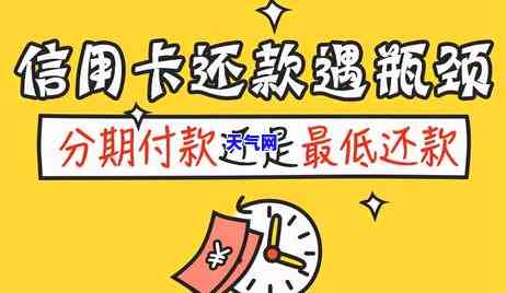 信用卡还更低是不是分期-信用卡还更低是不是分期的