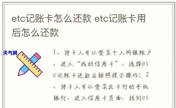 etc信用卡欠款怎么还-etc信用卡欠款怎么还款