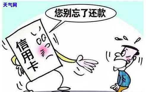 欠信用卡逾期会有什么严重后果？自救方法是什么？