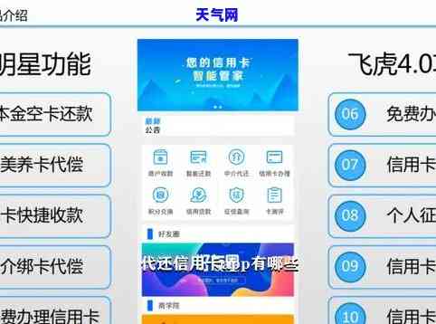 现在什么软件还信用卡免费-现在什么软件还信用卡免费的