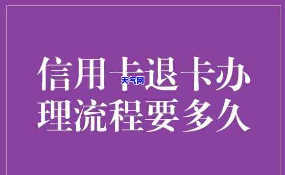 信用卡逾期退款处理方法及流程全解析