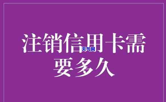 如何注销发行信用卡？详细步骤解析