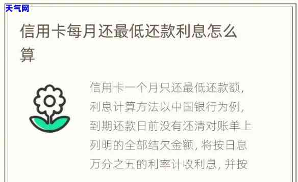 信用卡3万还了更低,利息多少，信用卡还款：3万元更低还款，会产生多少利息？