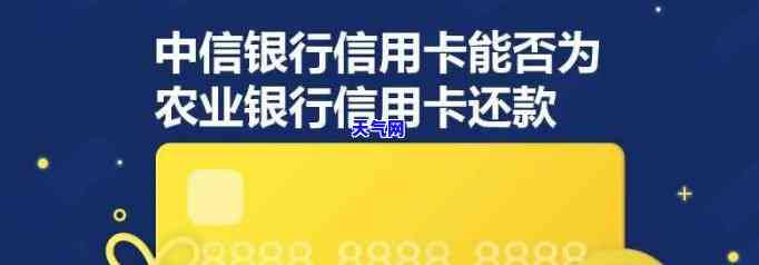 中信银行还他人信用卡可以吗，中信银行：可以为他人还款信用卡吗？