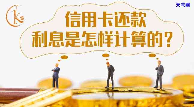 信用卡还更低循环利息-信用卡还更低循环利息怎么算