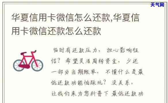 华信用卡怎么还更低额度-华信用卡怎么还更低额度的钱