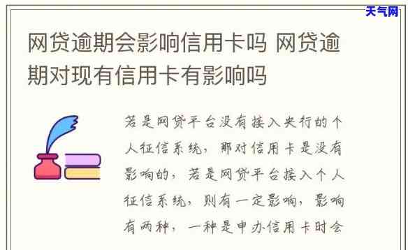 网贷逾期可怕还是信用卡逾期可怕，网贷逾期与信用卡逾期：哪个更可怕？