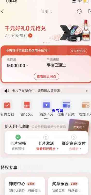 京东逾期信用卡可以办吗，京东逾期信用卡能否申请？答案在这里！