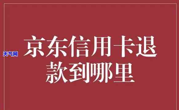 京东逾期信用卡可以办吗，京东逾期信用卡能否申请？答案在这里！