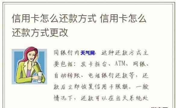 还信用卡方式有几种，探究还款信用卡的方式：你了解多少种方法？