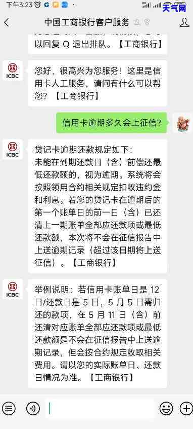 日照信用卡逾期几天会出现在报告中？