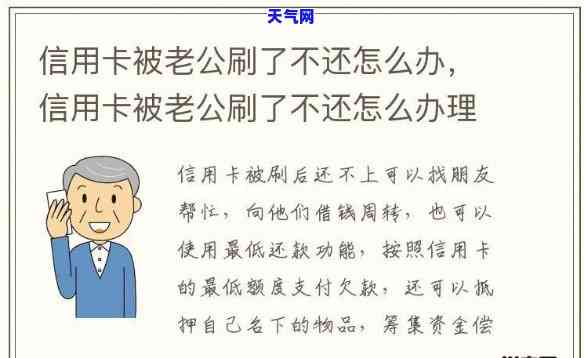 老公让我帮他还信用卡：该怎么做？含义解析