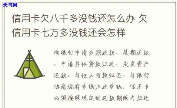 信用卡欠七千怎么还-信用卡欠七千怎么还款