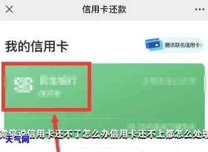 微信不好还信用卡了吗-微信不好还信用卡了吗怎么办