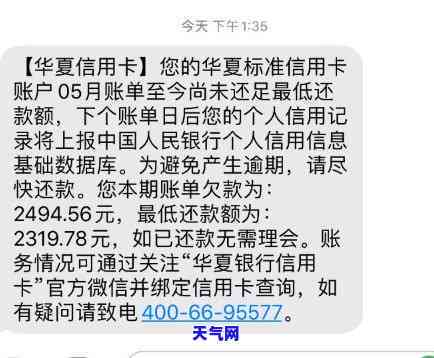 华厦信用卡逾期怎么办，华厦信用卡逾期处理攻略：教你如何解决逾期问题