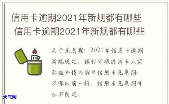 2021年对于信用卡逾期的处理，2021年信用卡逾期处理全攻略