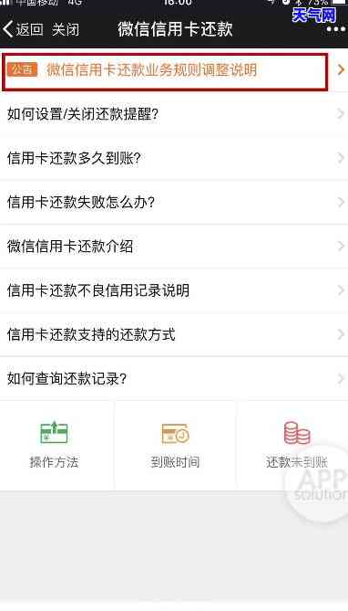 微信还信用卡有收费-微信还信用卡有收费的吗