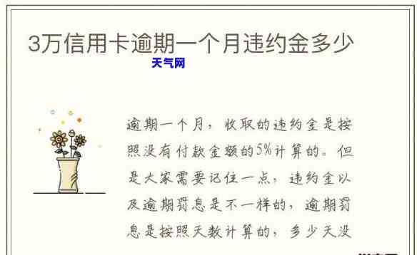 信用卡逾期36000每月付违约金多少？逾期一年需还多少？