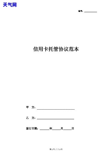 替他人还信用卡协议-替他人还信用卡协议怎么写