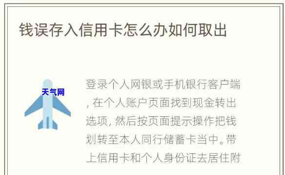 航空误信用卡，如何使用航空误信用卡来应对航班取消或误？