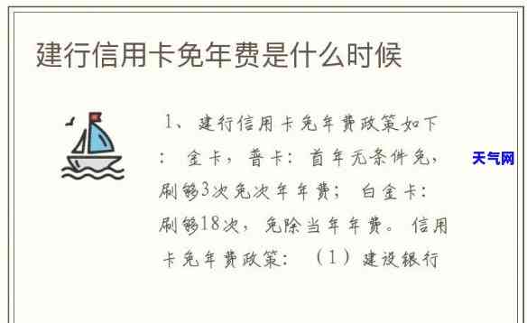 建行卡信用卡年费多少及扣费时间详解