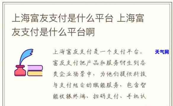 上海富友刷卡，使用上海富友刷卡，轻松完成支付