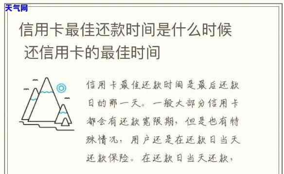 还信用卡是哪天还，如何确定信用卡还款日期？