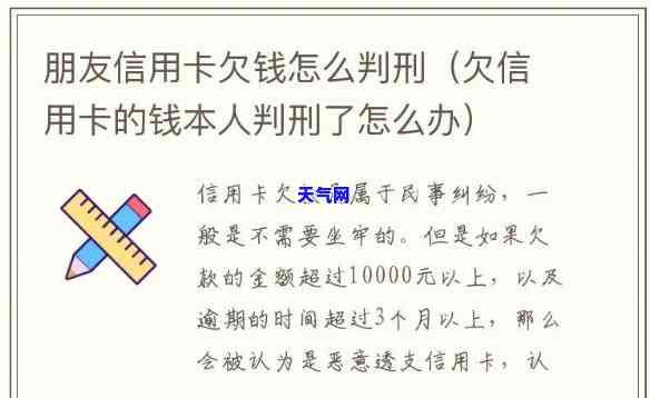 欠信用卡判几年，欠信用卡被判刑：年限和处罚标准解析