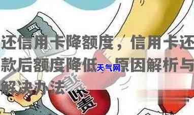 负债高信用卡会降额吗，信用卡欠款过多，额度是否会降低？