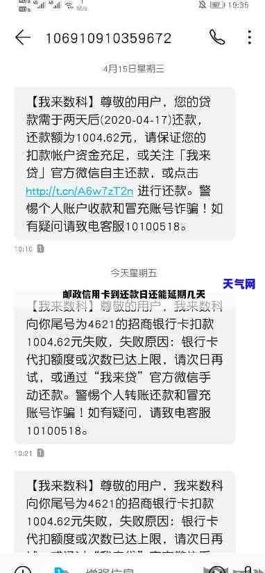 邮政信用卡当天没还怎么办，忘记还款？如何处理邮政信用卡当天未还的情况