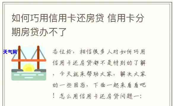 什么信用卡能期还房贷-什么信用卡能期还房贷的钱