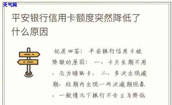 平安信用卡降额了怎么办，信用卡额度被降低？教你如何应对平安信用卡降额问题！